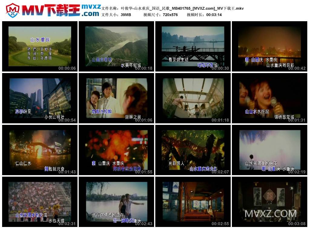 叶俊华-山水重庆_国语_民歌_MB401765